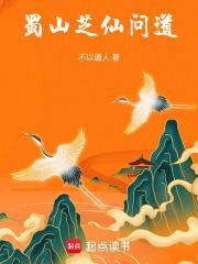 蜀山仙途之仙侠