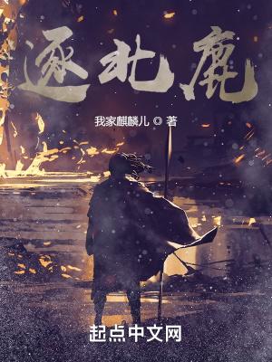 逐北鹿全文阅读