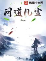 凡尘问道文字修仙