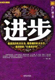 进步英文怎么说