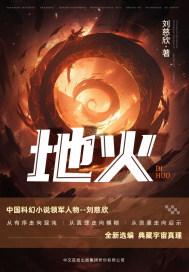 地火明夷什么意思