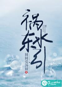 怒水西流