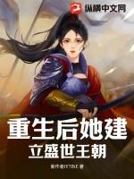 重生后她美貌更甚