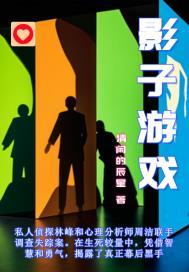 影子游戏活动目标