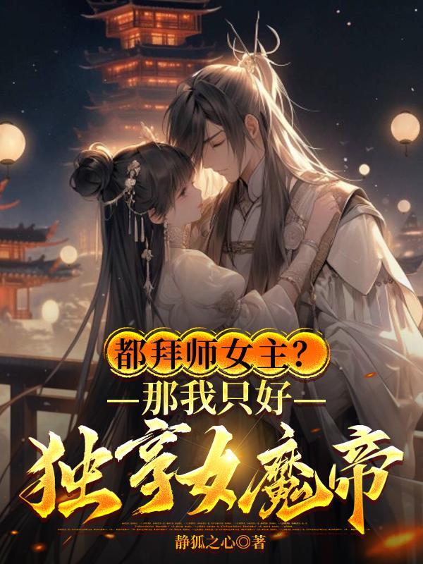 强嫁与我免费