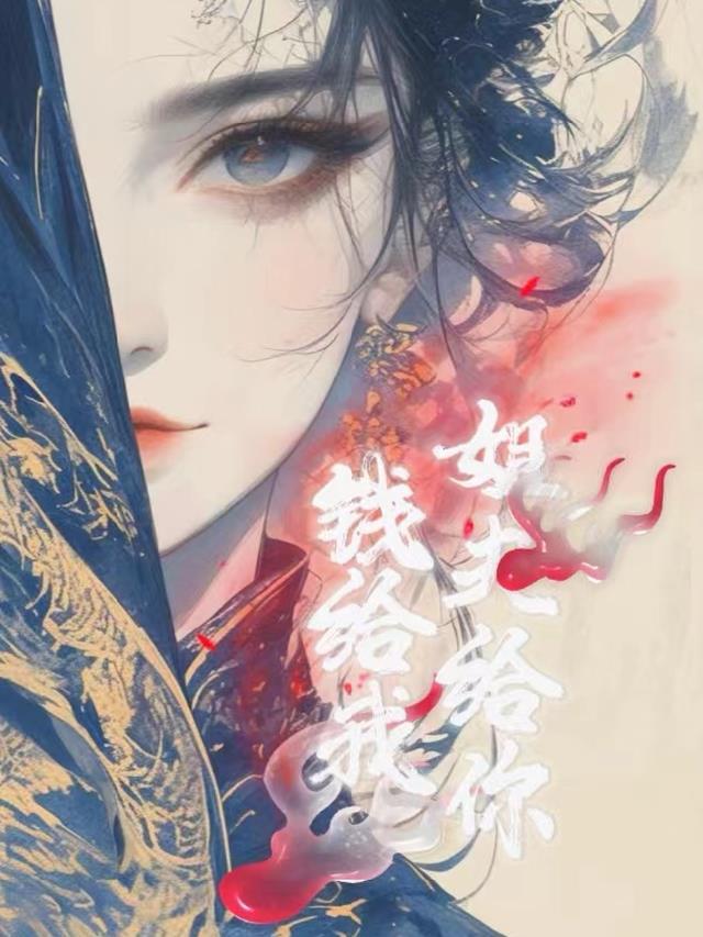 姐姐要给红包吗