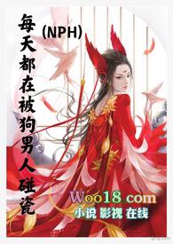 每天都在挨cao中醒来免费阅读