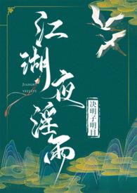 江湖yn在线阅读