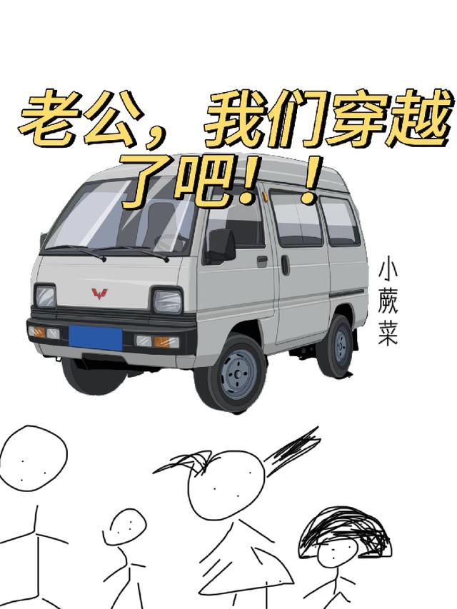穿越好老公