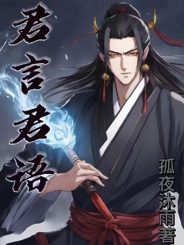 君言君语田雷