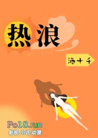 热浪mv