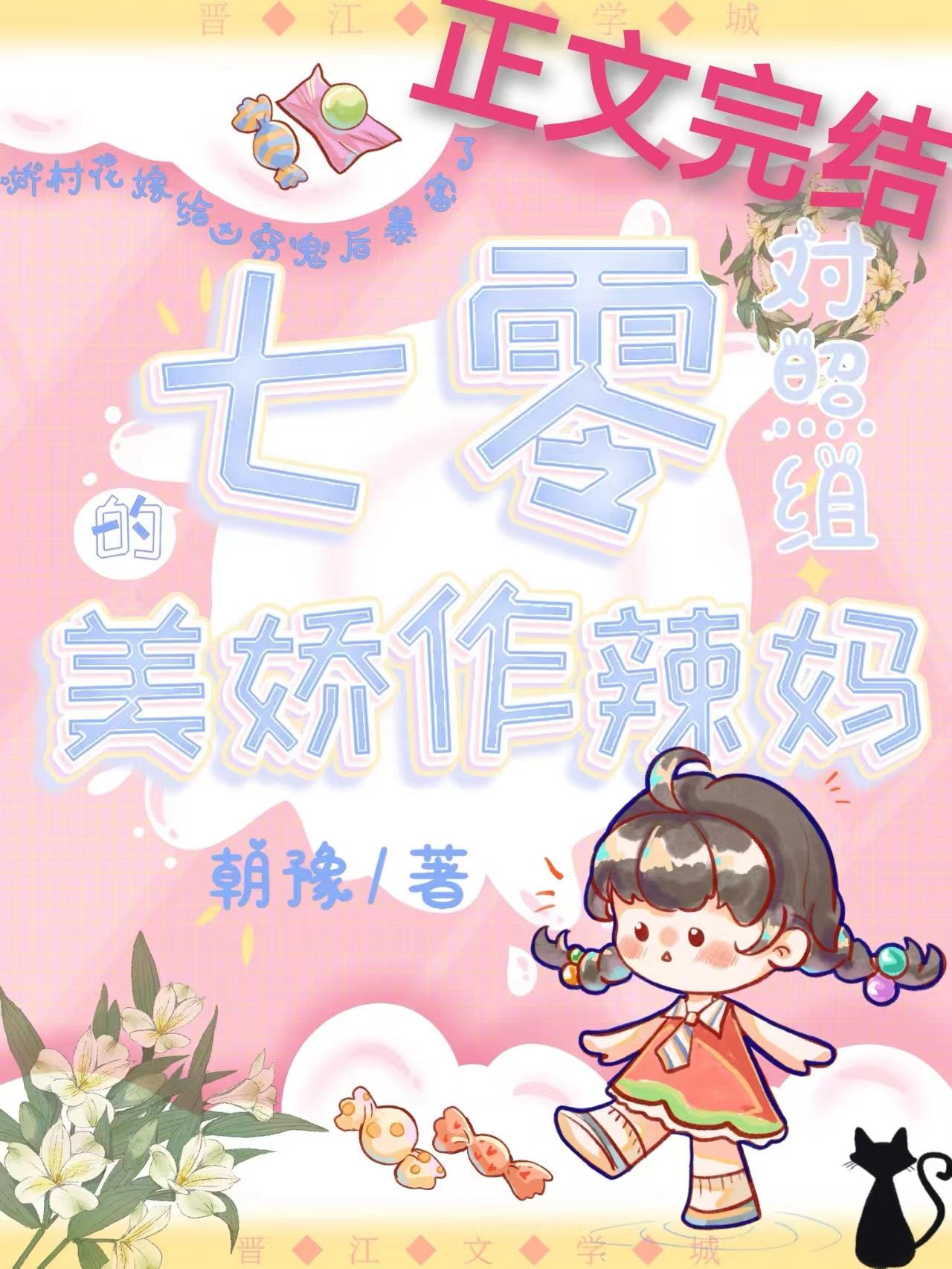 七零对照组的美娇作辣妈团宠养娃by朝豫