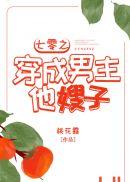 七零之穿成男主他嫂子txt书包网