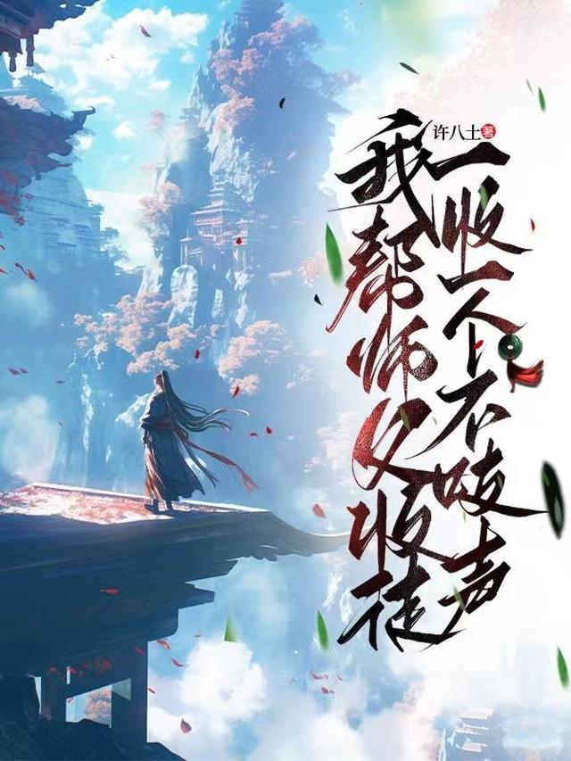 有没有师傅收徒弟