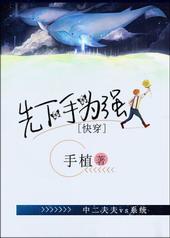 先下手为强漫画下拉