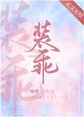 他又在装乖TXT贴吧