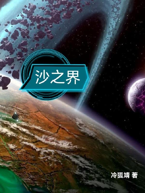 沙之界 3-20姜维