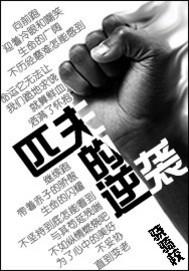 匹夫的逆袭和橙红年代联系