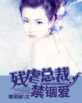 虐 总裁