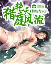 猎艳天庭风流全文在线阅读