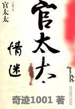 发迹情迷官太太未删减版