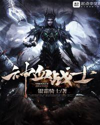 神族铁血战士