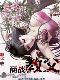 商战教父在线阅读