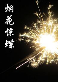 烟花惊天雷36响