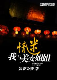 和美女姐姐在一起的