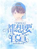 学霸每天都想要想官宣