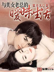 跟女老板的故事