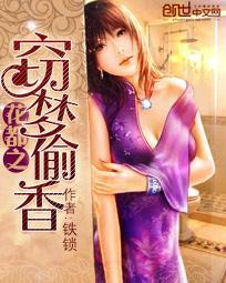 花都之窃梦偷香百度百科