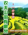 农夫山泉有点田二部