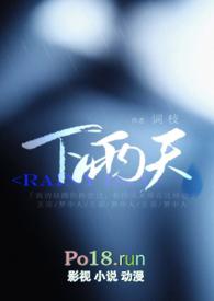 下雨天(1V1H)(词枝)_下雨天(1V1H)