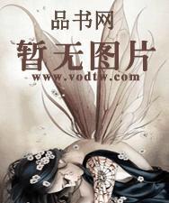 墙外的春天原版免费阅读
