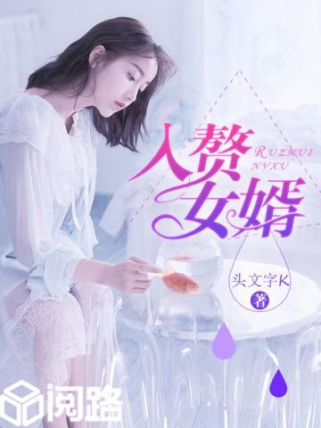 入赘女婿进门正确步骤