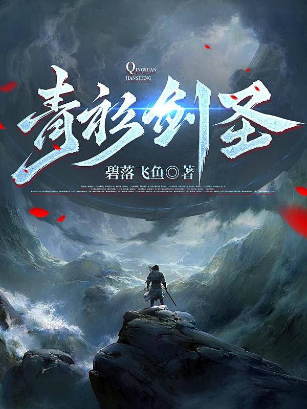 青衫剑圣楚幽月楚玄风