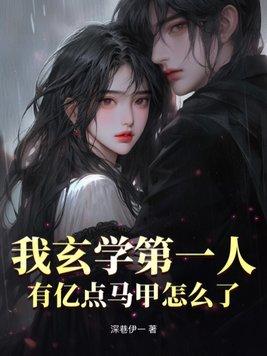 玄学大师的自我