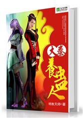 大秦养蛊人无删减
