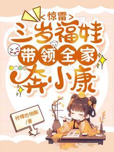 李家小女富可敌国 最新章节 无弹窗