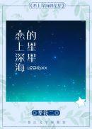 我一直都爱你梦筱二TXT