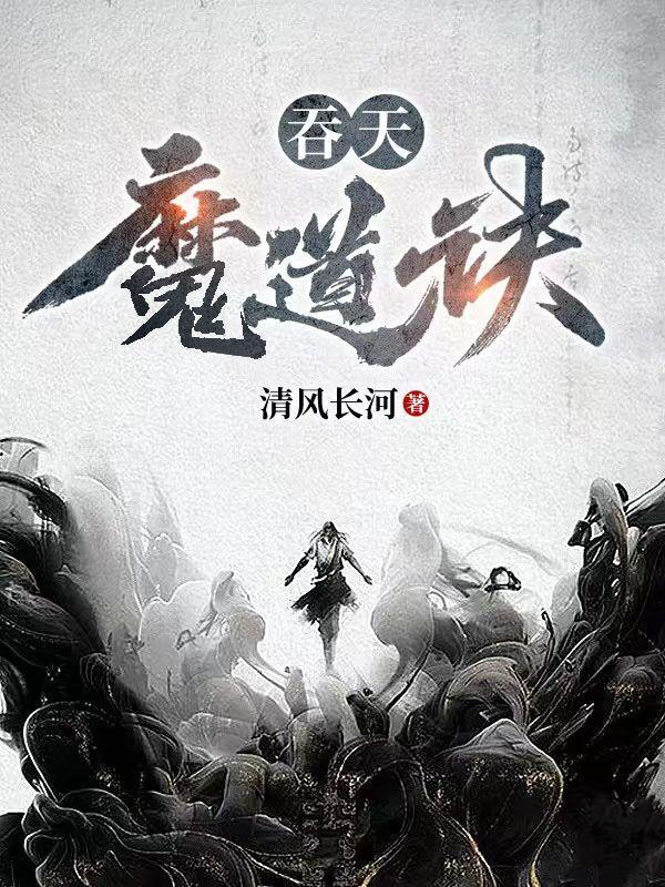 吞天魔功口诀