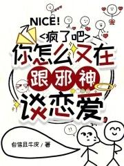 你怎么又在跟邪神谈恋爱免费版