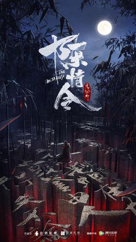 陈情令哪一年播出的