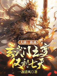 玄武门之变视频
