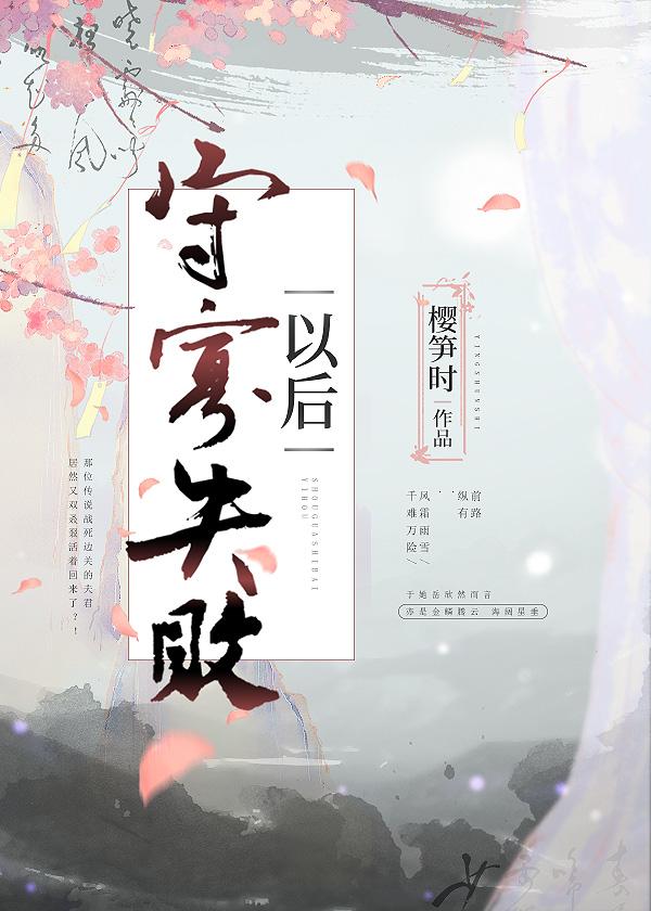 守寡失败以后大结局
