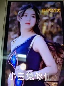 小白兔s