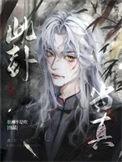 此卦当真册神不是吹