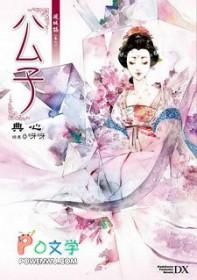 公子无忧
