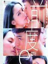 前度是讲什么的